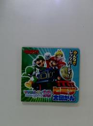 みんなでレッツパーティー　マリオパーティ　10