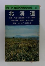 北海道　BLUE GUIDEBOOKS　101