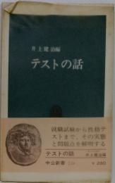 テストの話