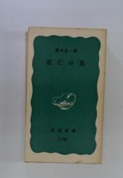 応仁の乱