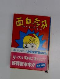 面白存分