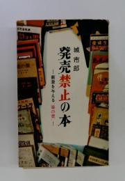 発売禁止の本