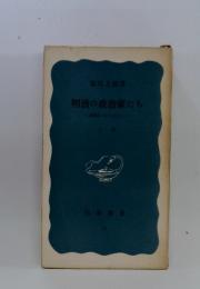 明治の政治家たち
