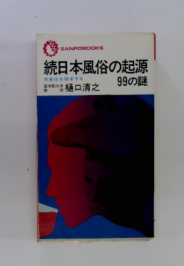 日曜の地学 11 岐阜の地質をめぐって(梶田澄雄) / 古本配達本舗 / 古本 