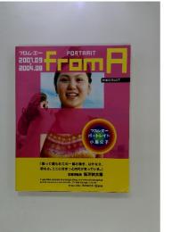 フロム・エーポートレイト : 2001.09-2004.08 : 小島公子写真集