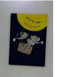 ババールのしんこんりょこう