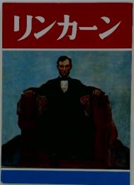 リンカーン