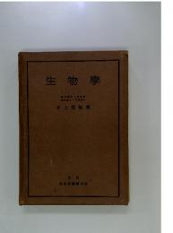 生物學