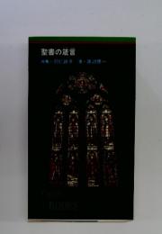 聖書の箴言
