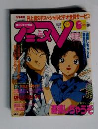 アニメTV　1994年8月号