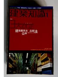 建築知識　2001年1月号