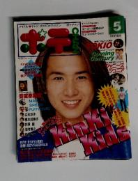 POTATO チャンネル　1997年4月号