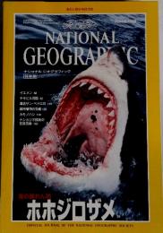 NATIONAL GEOGRAPHIC　2000年4月号
