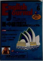 English Journal　1995年６月号