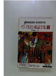 ANDERSEN EVERTYR　アンデルセン童話全集II