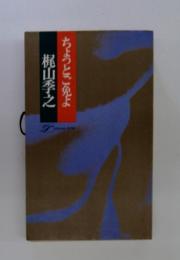 ちょっとご免よ