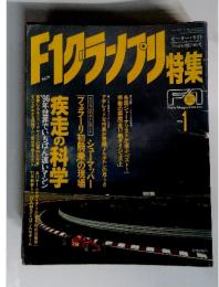 F1グランプリ特集　1996年　1月号