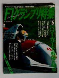 F1グランプリ特集　1993年5月号