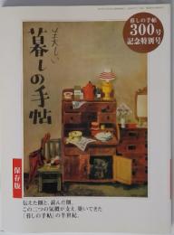 美しい皆しの手帖　保存版