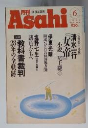 月刊Asahi　1993年6月号　Vol