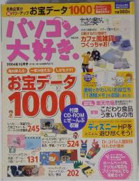 パソコン大好き。　2004年10月号
