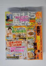 おはよう奥さん　2006年7月号
