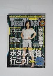 東海ウォーカー　2003年6月10日号