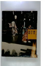 鎌倉・伊豆・箱根