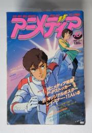 アニメディア　1986年10月号