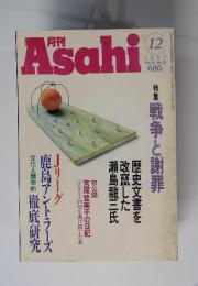 Asahi　1993年12月号