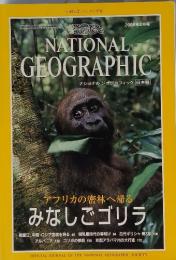 NATIONAL GEOGRAPHIC　2000年2月1日号