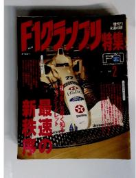 F1グランプリ特集　1997年2月号