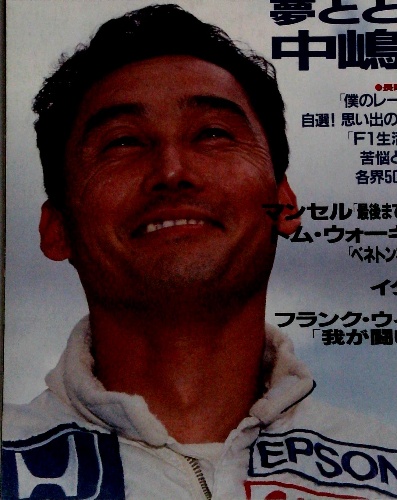 無料発送 F1グランプリ特集 古本 / 古本配達本舗 / 1991年10月16日発行 自動車一般