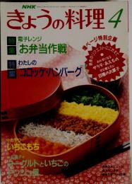 きょうの料理　4