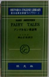 FAIRY TALES アンデルセン童話集
