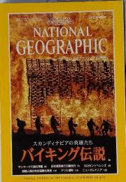 NATIONAL GEOGRAPHIC スカンディナビアの英雄たち 2000年5月号