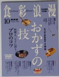 食彩浪漫　2006年　10月号
