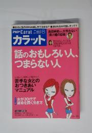 カラット　2006年　8月号