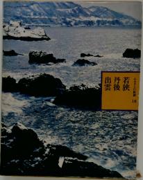 若狭・丹後・出雲