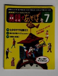 英語をあそぼ july 7 / 古本、中古本、古書籍の通販は「日本の古本屋