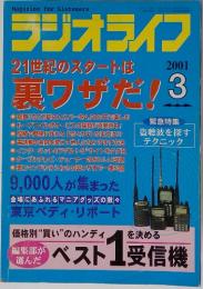 ラジオライフ　2001年　3月号
