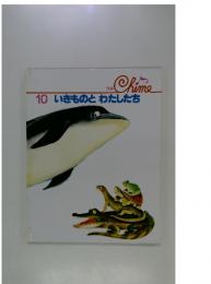 プチ Chime 10 いきものとわたしたち