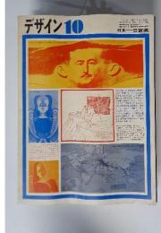 デザイン　1969年10月号　No.126