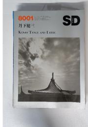 SD Architecture　1980年1月号