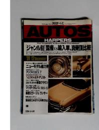 月刊オートス　1991年12月号