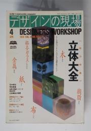 デザインの現場　1995年4月号　Vol.12　No.75