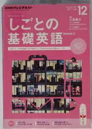 NHKテレビテキスト しごとの基礎英語 2014年12月号