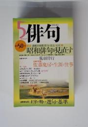 俳句　平成14年5月号
