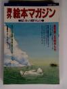 海外　絵本マガジン　絵本の贈りもの