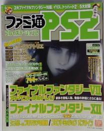 ファミ通PS2 2004年6月11日号 vol.167